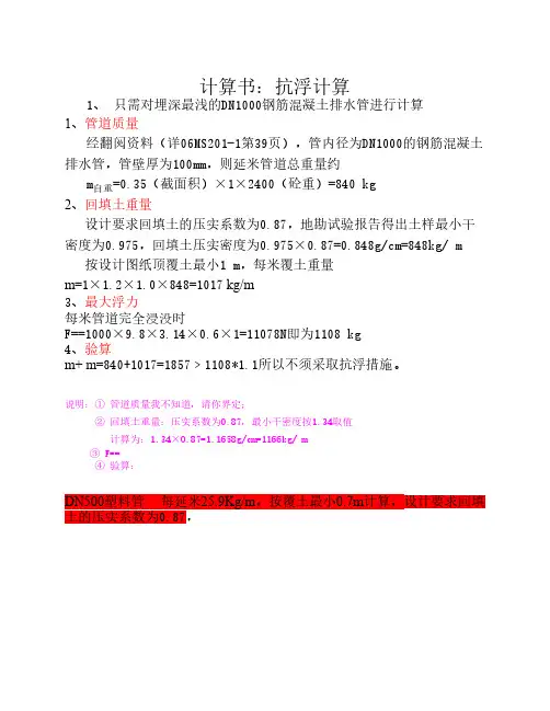 管道抗浮计算书