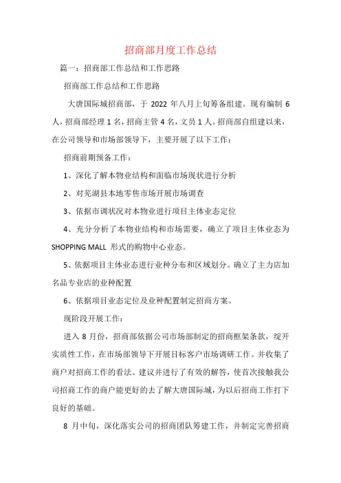 招商部月度工作总结