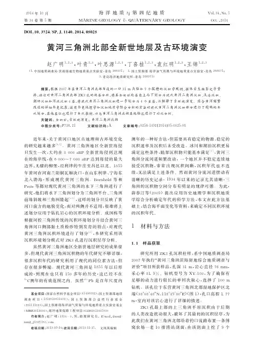 黄河三角洲北部全新世地层及古环境演变