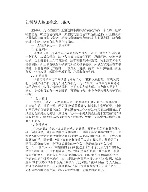 红楼梦人物形象之王熙凤