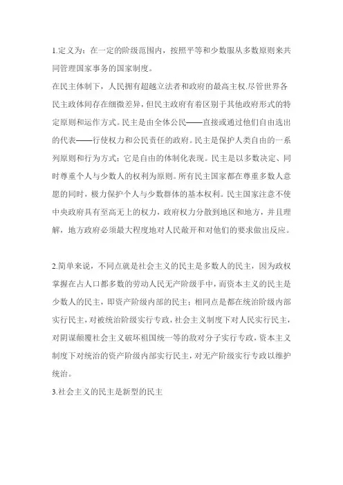 社会主义与资本主义民主的异同