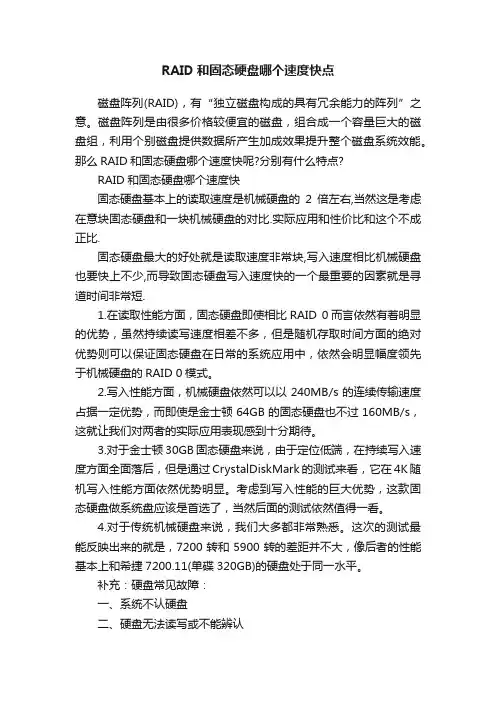 RAID和固态硬盘哪个速度快点