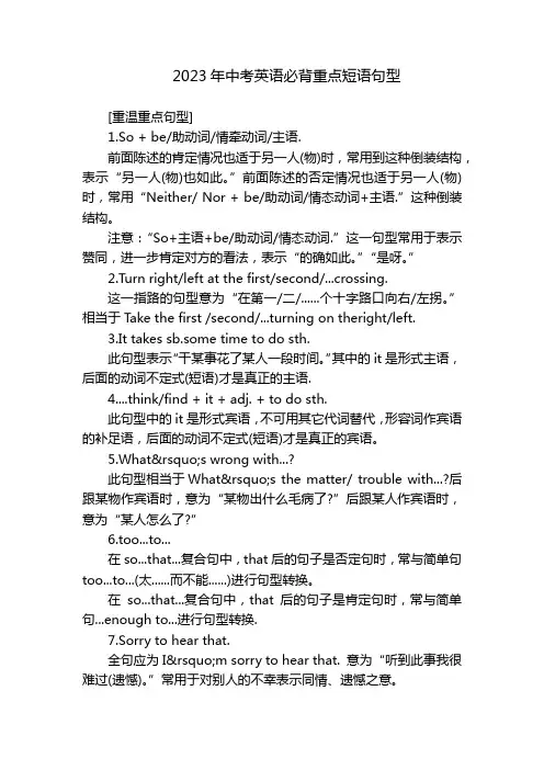 2023年中考英语必背重点短语句型