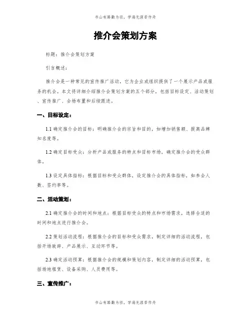 推介会策划方案