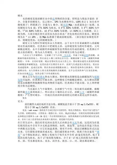 硬水、软水