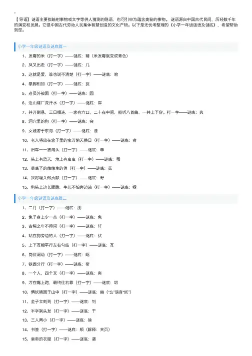 小学一年级谜语及谜底