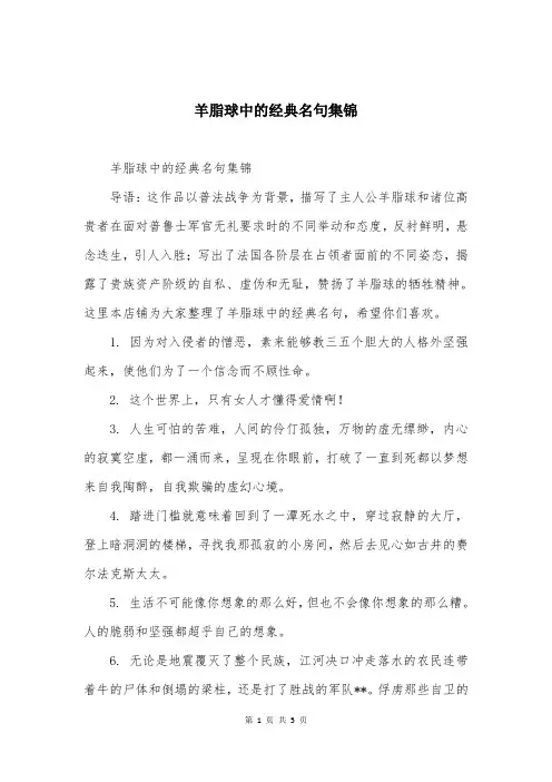 羊脂球中的经典名句集锦