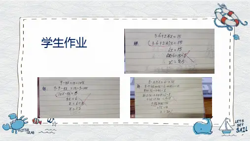 小学人教版部编版-小学简易方程的解法-名师教学PPT课件