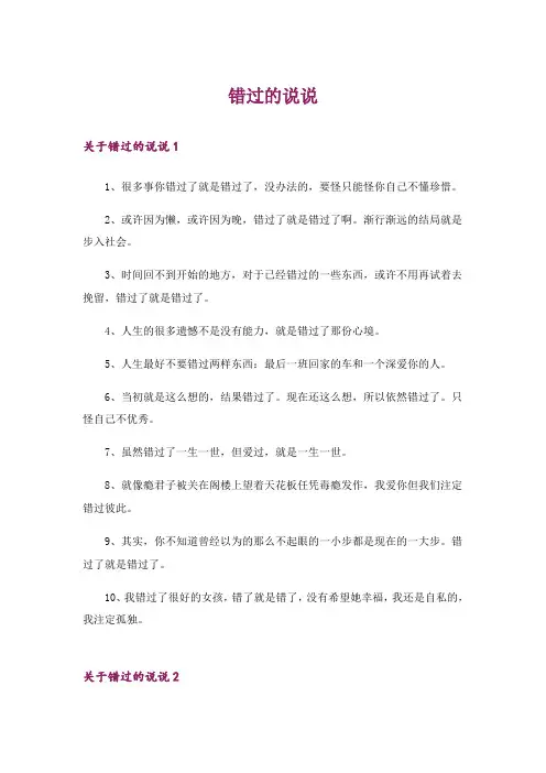 错过的说说_1
