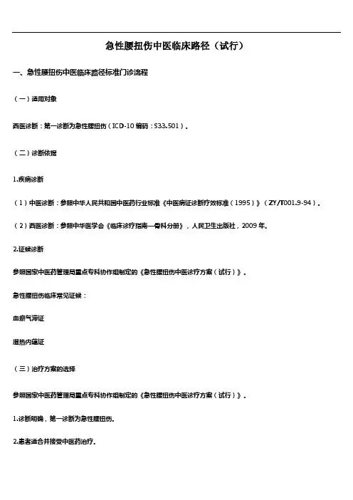 急性腰扭伤中医临床路径(试行)