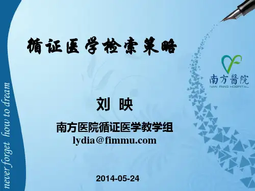 循证医学检索策略