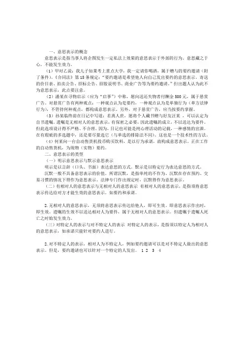 司法民法考点：意思表示