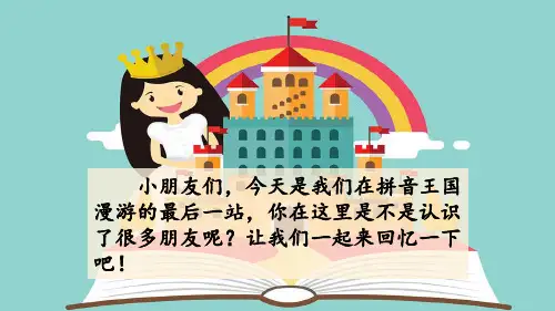 一年级上册语文教学课件-13 ɑng eng ing ong(人教部编版)(共54张PPT)