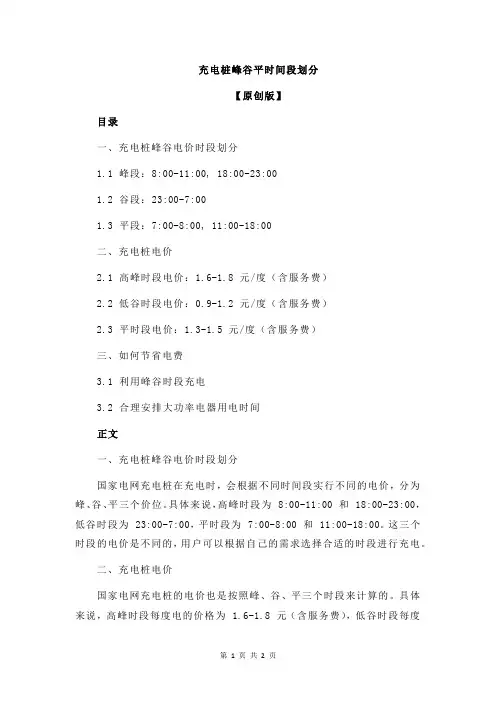 充电桩峰谷平时间段划分