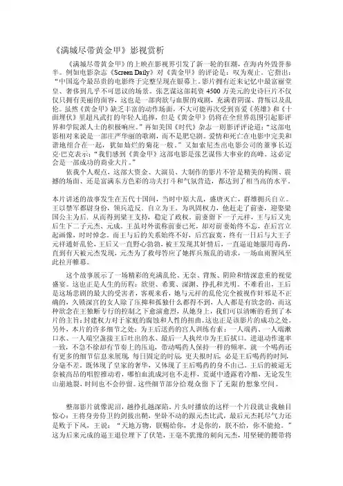 《满城尽带黄金甲》影视赏析[技巧]