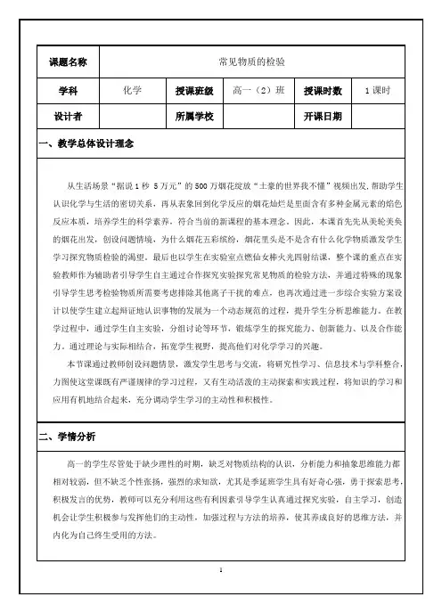 【优质课】常见物质的检验教学设计
