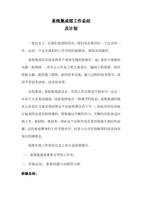 系统集成部总结及计划
