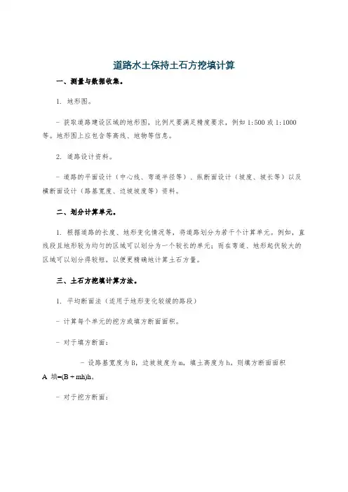道路水土保持土石方挖填计算