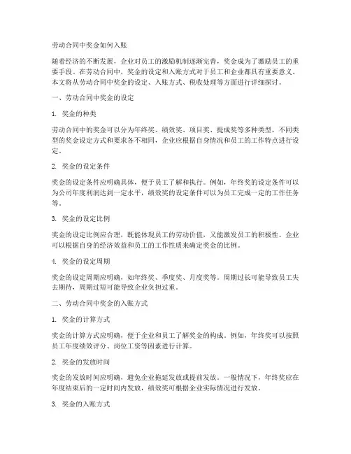 劳动合同中奖金如何入账
