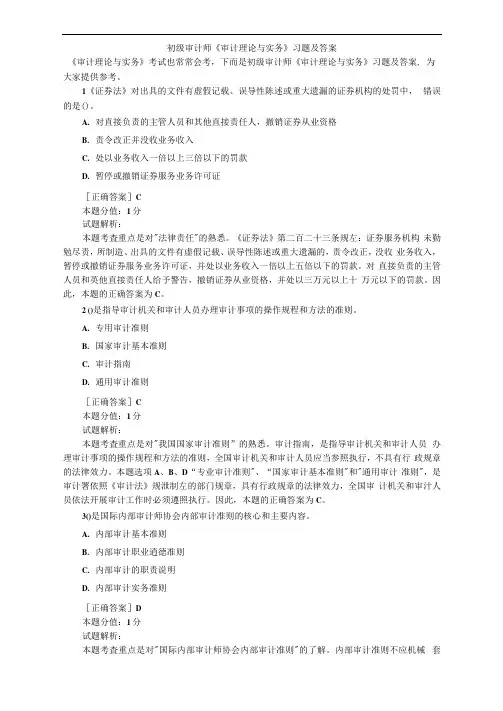 初级审计师《审计理论与实务》习题及答案