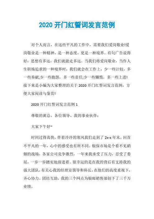 2020开门红誓词发言范例
