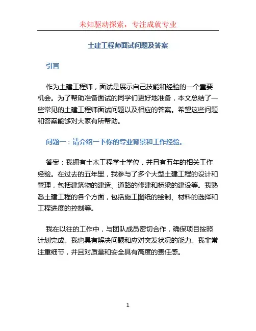 土建工程师面试问题及答案