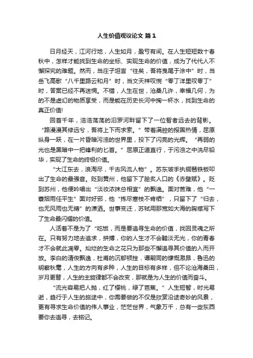 人生价值观议论文