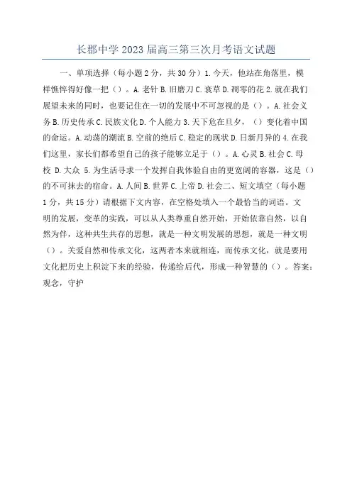 长郡中学2023届高三第三次月考语文试题