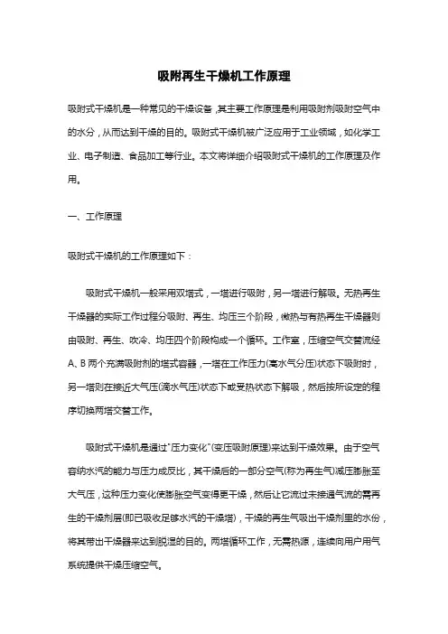 吸附再生干燥机工作原理