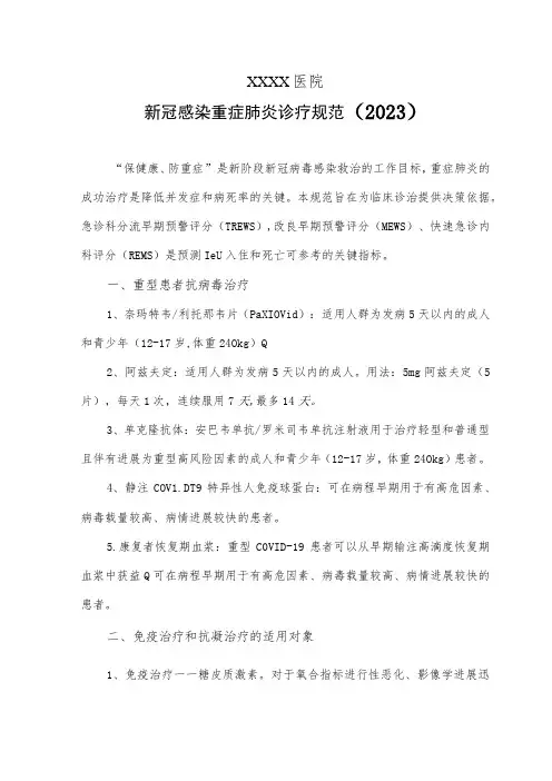 新冠感染重症肺炎诊疗规范(2023)