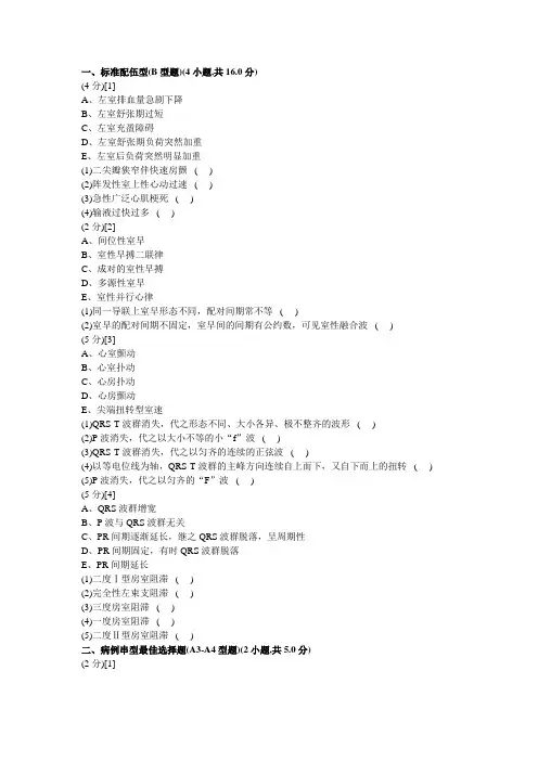 心血管内科学考试试卷及答案