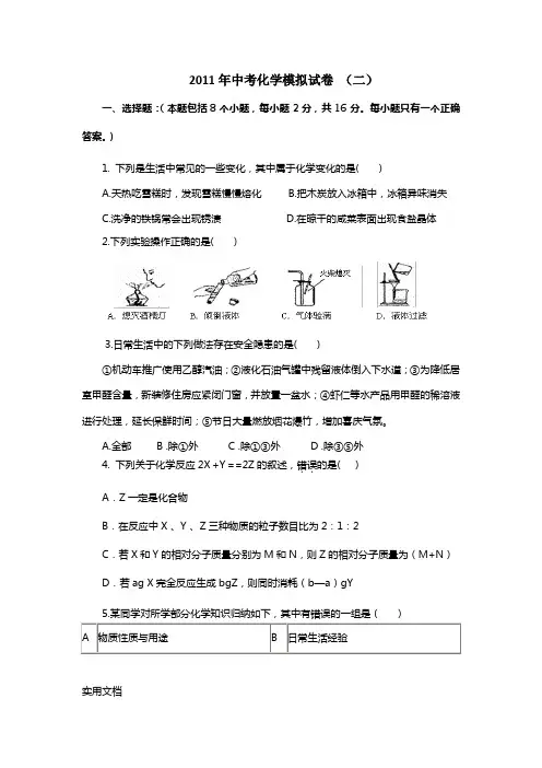 2011年中考化学模拟试卷 (二)