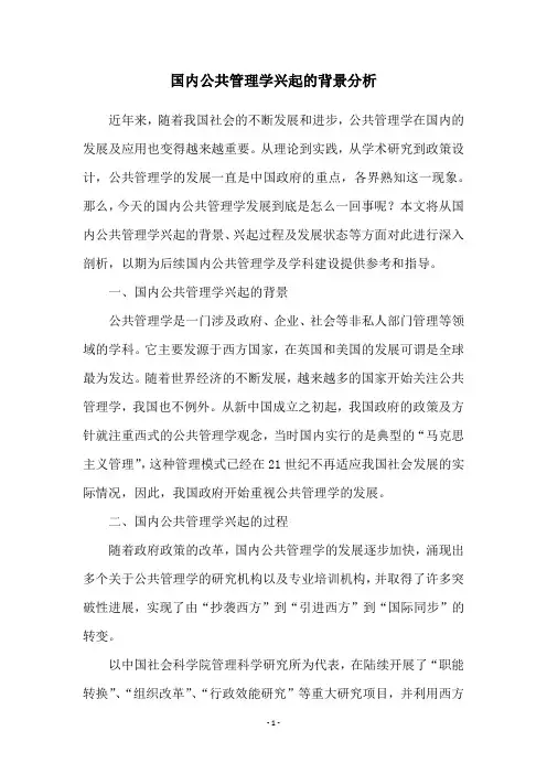 国内公共管理学兴起的背景分析
