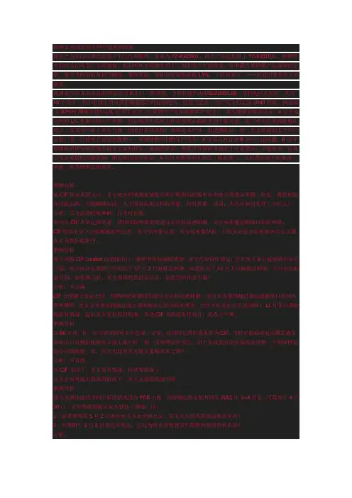 国际贸易经典案例分析