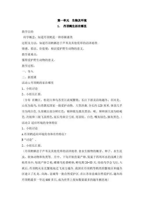 粤教版小学科学六年级下册全册教案