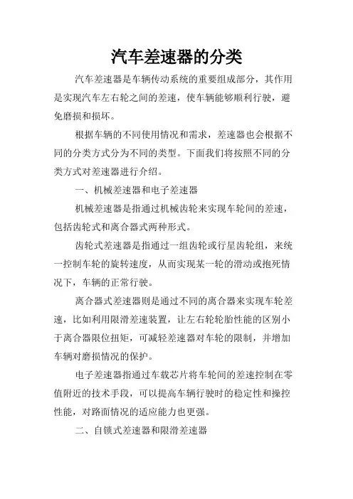 汽车差速器的分类