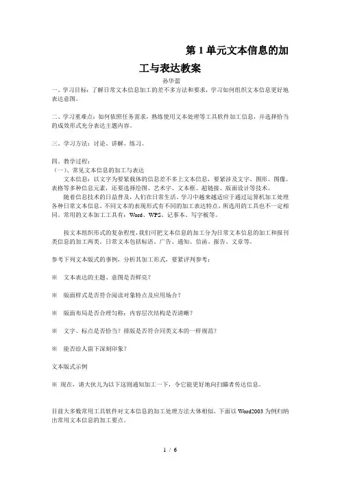 第1单元文本信息的加工与表达教案