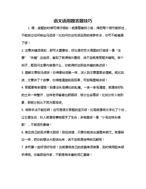 语文语用题答题技巧