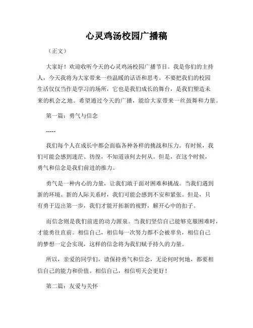 心灵鸡汤校园广播稿