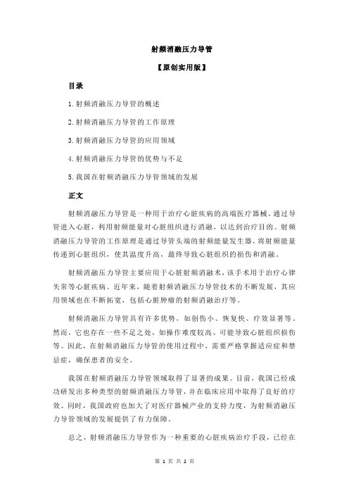 射频消融压力导管