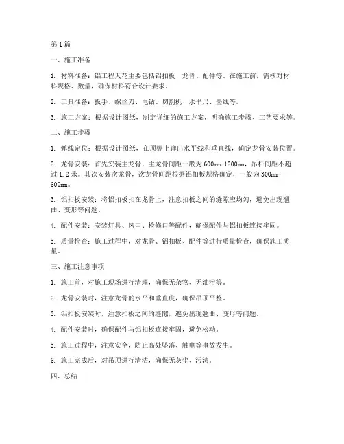 铝工程天花施工(3篇)