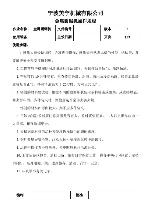 金属圆锯机操作规程说明书