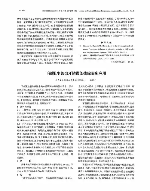 下颌阻生智齿牙钻微创拔除临床应用