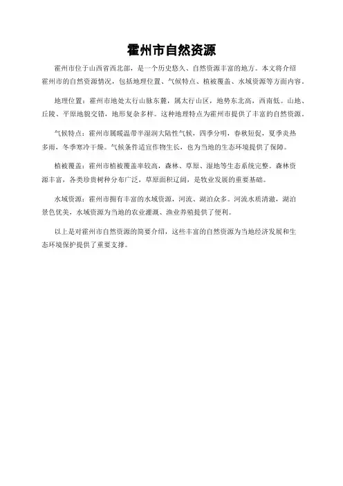 霍州市自然资源