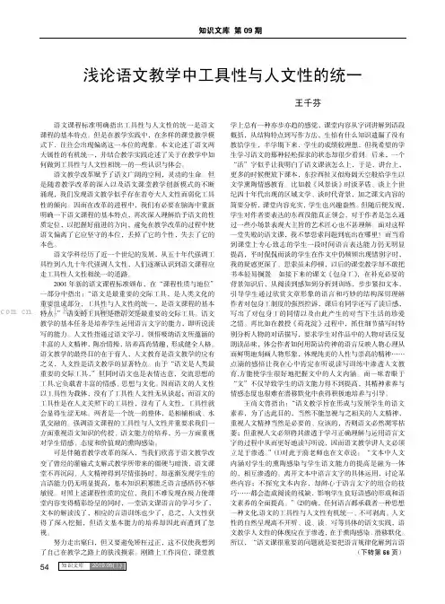 浅论语文教学中工具性与人文性的统一