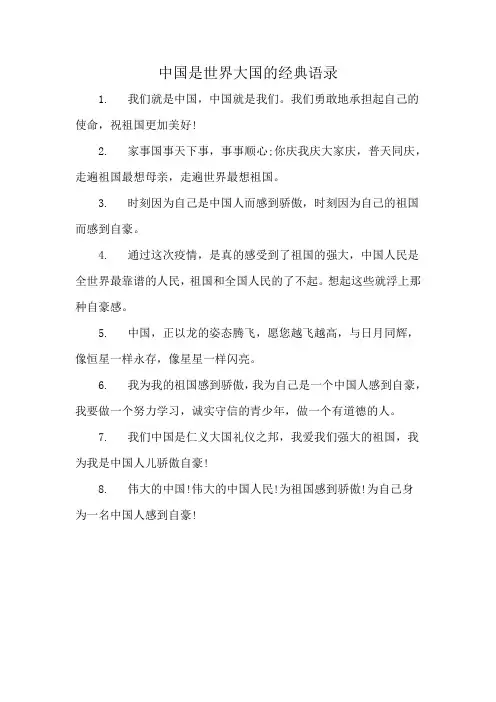 中国是世界大国的经典语录