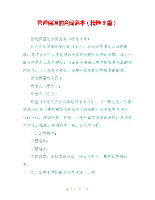 管道保温的合同范本(精选3篇)