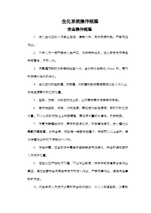 生化系统操作规程