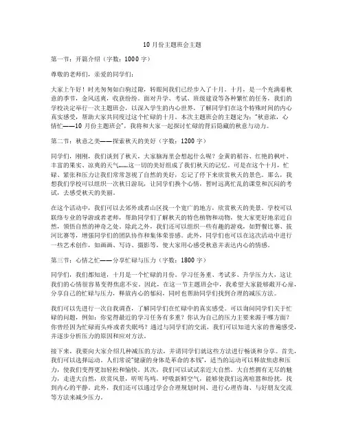 10月份主题班会主题