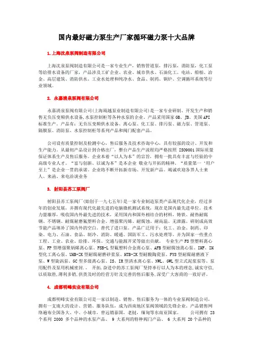 国内最好磁力泵生产厂家循环磁力泵十大品牌